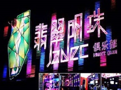 蒙城哪里荤的KTV男模女漂亮多-翡翠明珠KTV好玩会所体验