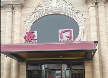 蒙城哪个KTV少爷最好玩-豪门国际KTV消费少爷服务点评